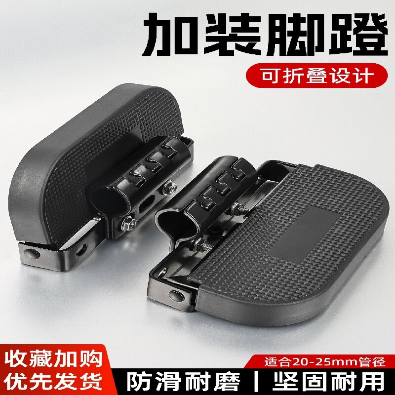 电动车脚踏两侧改装可折叠摩托车加装护杠脚蹬保险杠加装加宽搁脚