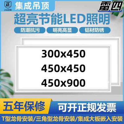 集成吊顶嵌入式铝扣板厨房卫生间面板灯300x450x900暗装led平板灯