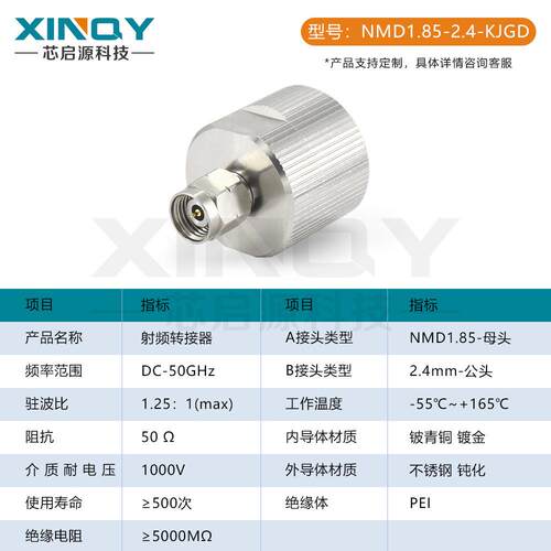 XI分NY网测试接头N高MD1.85-2.4QKJ射XQY-NMD1频同轴转接器50G频