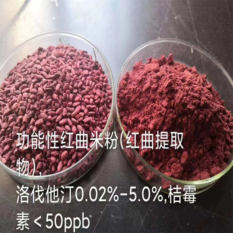 红曲米粉99% 洛伐他丁5% 水溶红曲米粉 红曲米提取物 1kg起订