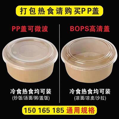 一次性牛皮纸碗圆盖子BOPS防雾盖外卖打包盒纸碗耐高温pp防漏盖子