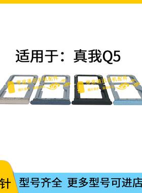 适用于realme真我Q5卡槽卡托realmeQ5狂欢版 RMX3478手机卡插卡座