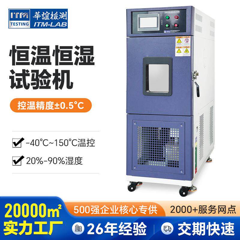 可程式触控快速温变试验箱电子元器件高低温冷热快速冲击试验设备