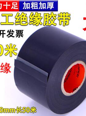 PVC加宽超长黑色电工胶带地板管道密封空调保温50米防水绝缘胶布