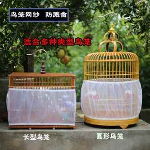 鹦鹉笼子防溅网鸟笼洒罩网纱罩方形圆形通用网罩防飞羽挡板围挡纱