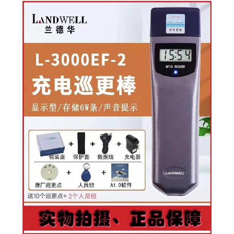 巡更棒 兰德华L-3000EF123保安电子巡更机系统巡查器巡检器巡逻仪
