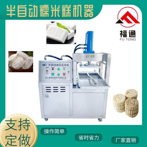 半自动糯米糕机器 糯米糕压块机压力可调成型可调 米糕成型设备