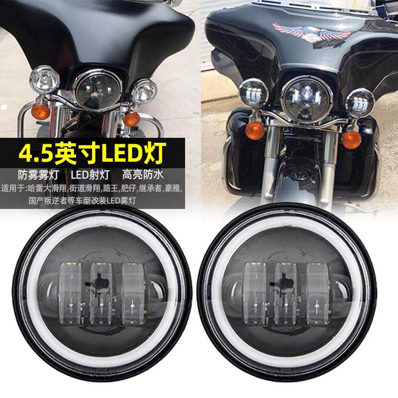 适用于哈雷大滑翔路王豪雅继承者改装4.5寸摩托车LED辅助雾灯射灯