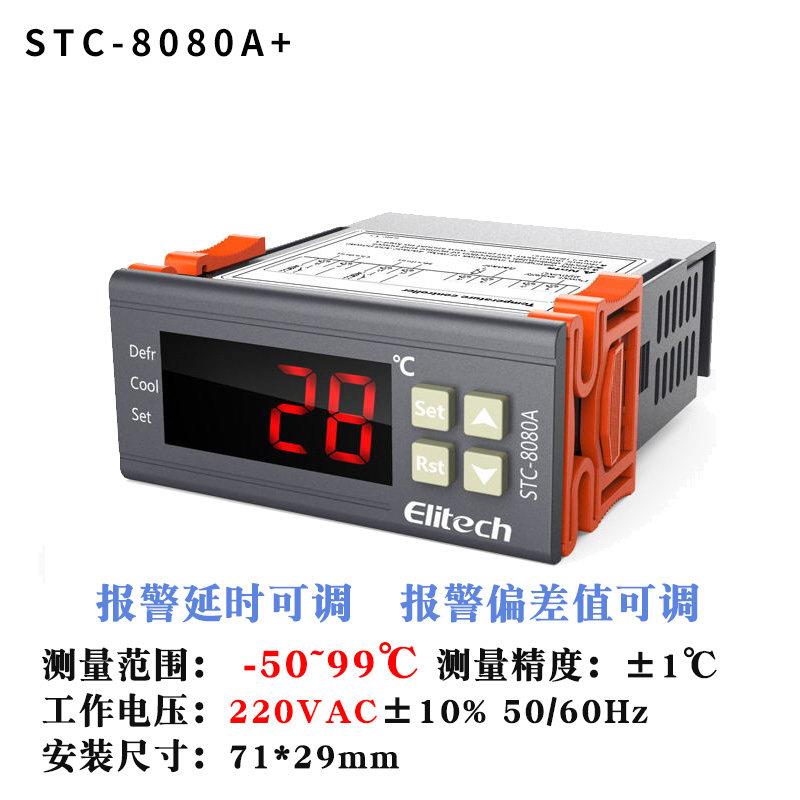 温控器3020冷库温控仪STC-8080A+制冷定时化霜智能温度控制器