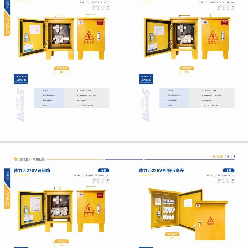 配电箱手提箱工地落地XM控制箱