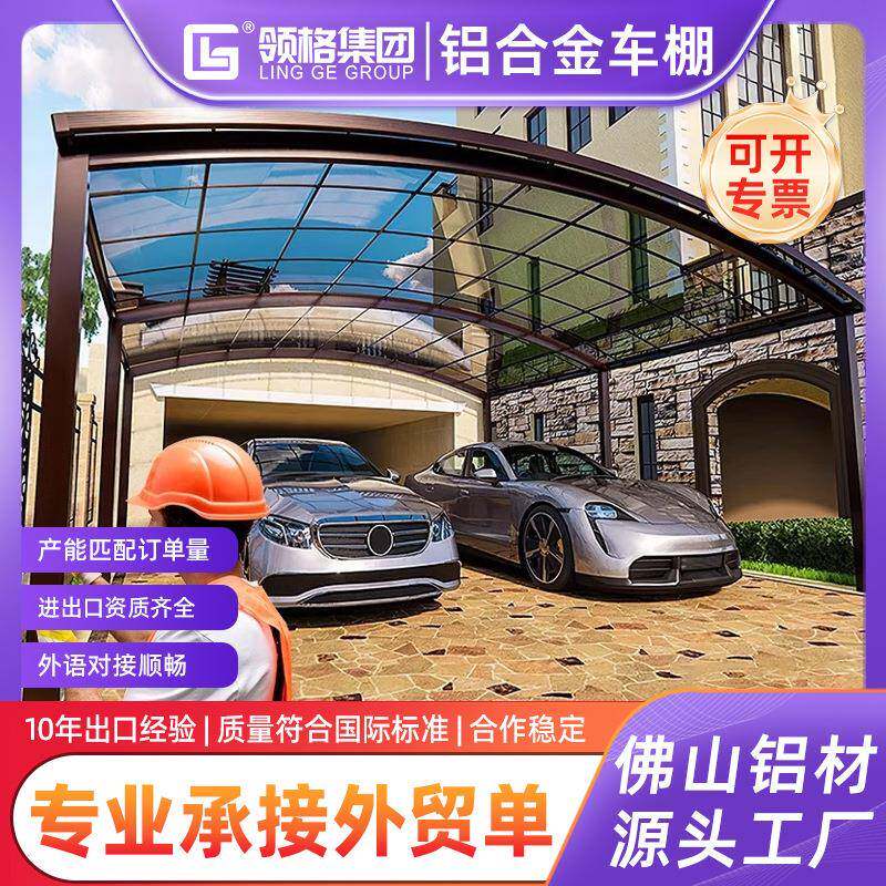铝合金停车棚家用汽车停车棚 户外别墅车库遮阳棚 露台庭院遮阳棚