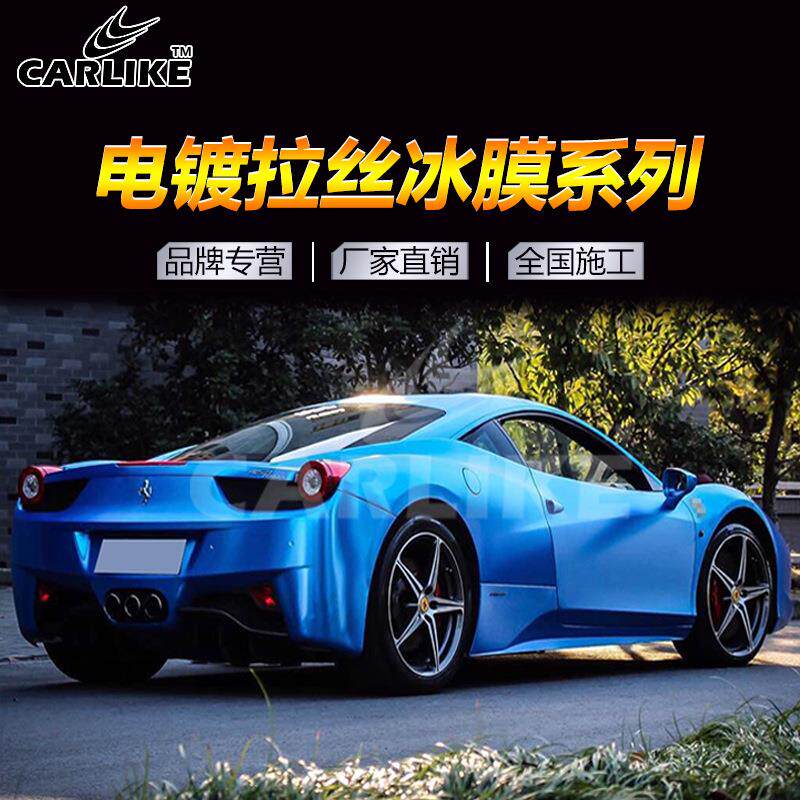 哑光电镀拉丝冰膜 汽车中控内饰贴膜手机背贴膜 整车改色冰膜