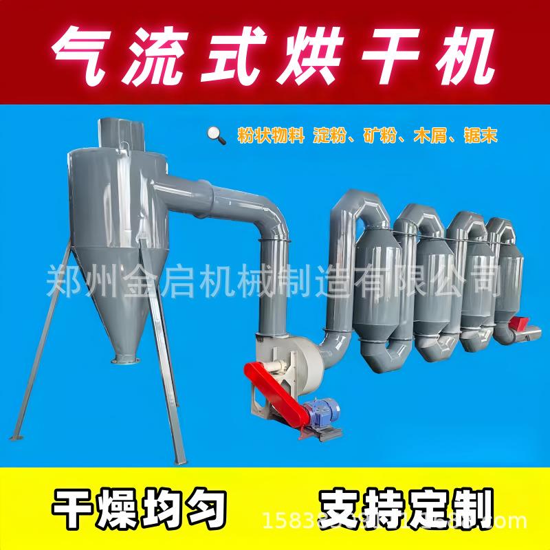 气流烘干机淀粉矿粉木屑锯末气流干燥机气流式淀粉烘干机