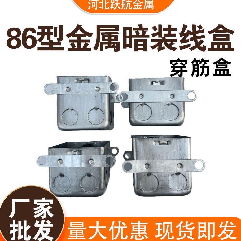 86型金属接线盒穿筋盒 中穿筋 拉伸盒 钢质开关盒暗装镀锌铁线盒
