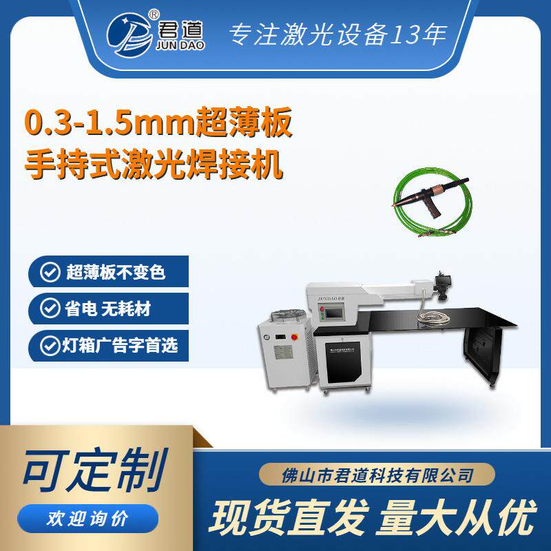 广东 广告焊字机 灯箱 壁龛盒 不锈钢盒子手持激光焊接机