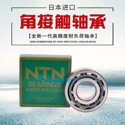 高速进口NTN主轴轴承 7915 7916 7917 7918 7919 UCG/GNP4 DB配对