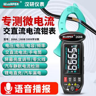 汉研HY268A智能语音钳形电流表防烧高精度钳型万用电表可充电直流