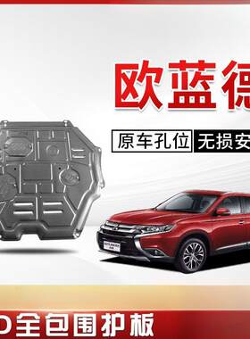 景尚2023款广汽欧蓝德发动机下护板原厂22底盘线路护板装甲13/23