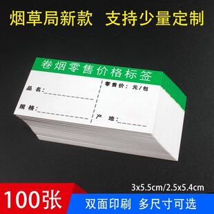 烟草价格便利店香烟标签纸卷烟推烟器价签超市零售烟柜标签牌定制