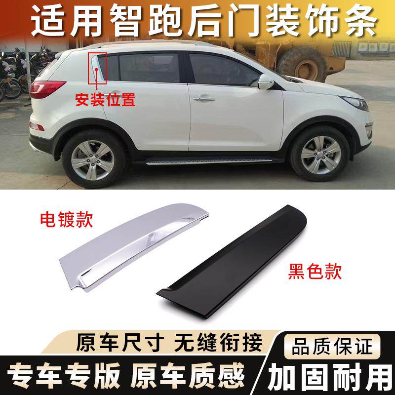 适用起亚智跑后窗装饰条后门c柱后门亮条智跑后车门装饰板镀铬条