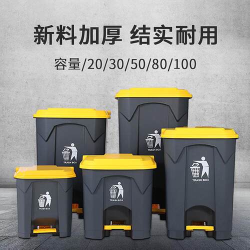 脚踏式垃圾桶50L带盖商用垃圾分类大桶80L脚踩塑料垃圾箱家用