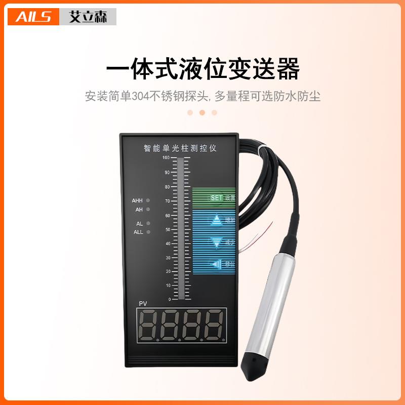 投ACI入式位感器 液深水传井测量变送器 水位计 消防水水位控制箱