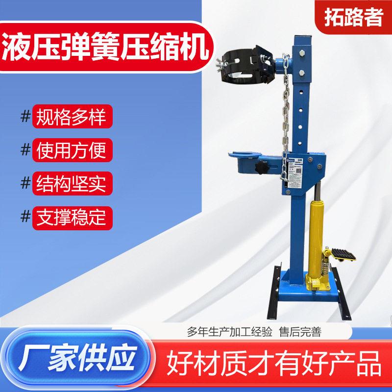 抱箍式液压弹簧压缩机液压弹簧压缩机液压式汽车震弹簧拆装机