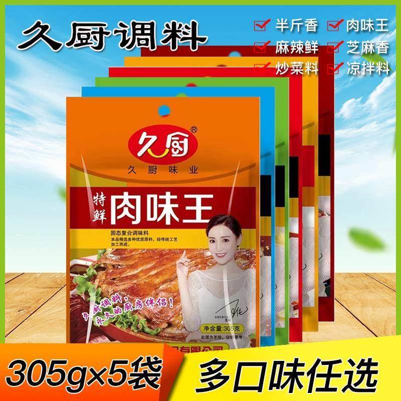 久厨肉味王305g*5袋覆合调味料半斤香凉拌菜炒菜料商用肉香味料包