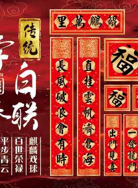 春节春联创意文献李白春联唐诗集句助力高考文创礼物对联2025新款