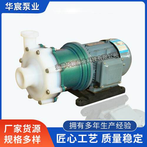 衬氟塑料磁力泵耐酸碱腐蚀品质保障CQB40-40-125F卧式泵加工