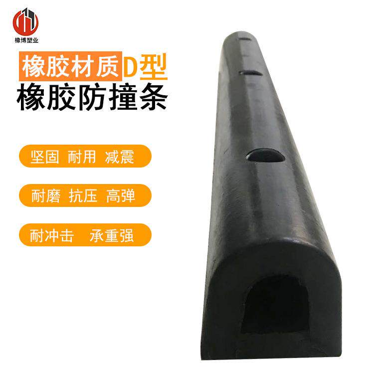 码头保护胶块物流装卸平台胶垫块船舶防撞垫防撞板D型橡胶防撞条