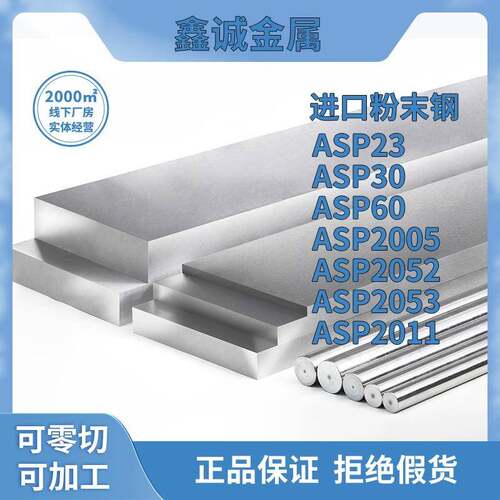 ASP23 ASP30 ASP60粉末高速钢ASP2005 ASP2053圆板 V4E热处理硬料