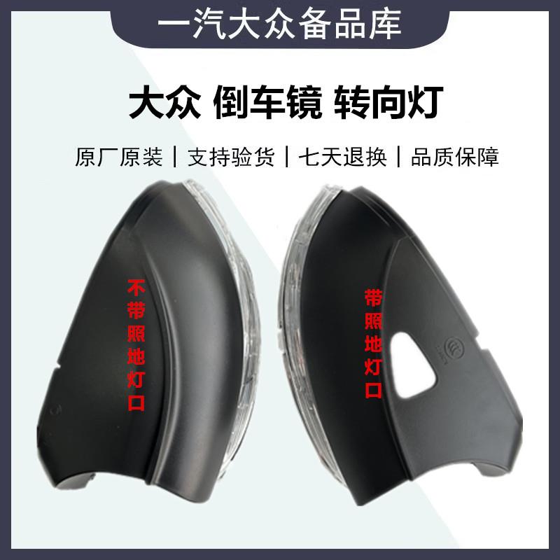 适配高6新Passat迈腾CC速腾宝来蔚领后照镜后视镜方向灯LED灯壳罩