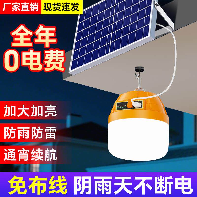 太阳能充电灯泡户外家用led停电应急照明灯防水超亮农村庭院灯泡