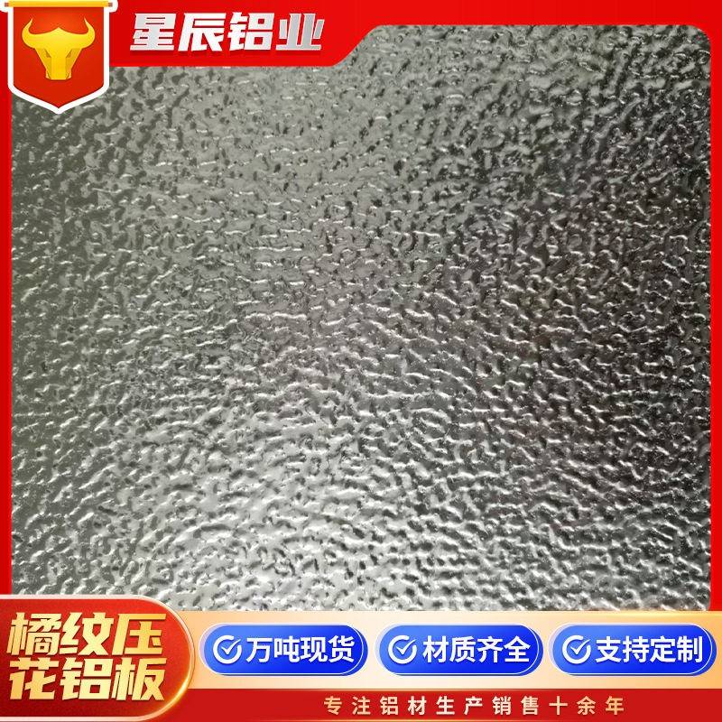 1060橘皮花纹铝板厂家 压花保温铝卷0.4 0.5mm橘纹管道外壳用铝皮