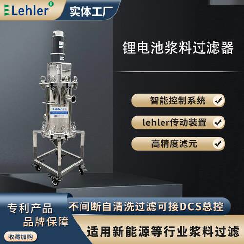 涂布机浆料过滤器锂电行业304不锈钢工厂直供磷酸铁锂浆料过滤机