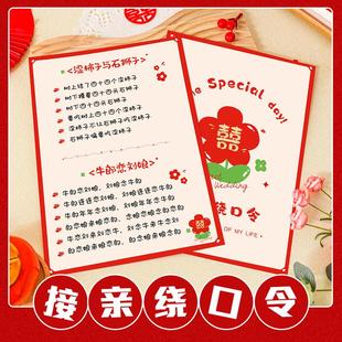 接亲绕口令游戏卡文明堵门拦门搞笑整蛊新郎伴郎婚礼创意通关卡片