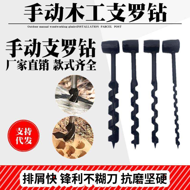 跨境新款手工支罗钻木工手动麻花钻户外求生钻头木工加长黑色手工