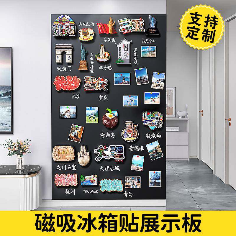 磁吸板冰箱贴展示黑板墙贴家用留言板收纳板家居装饰免打孔可定作