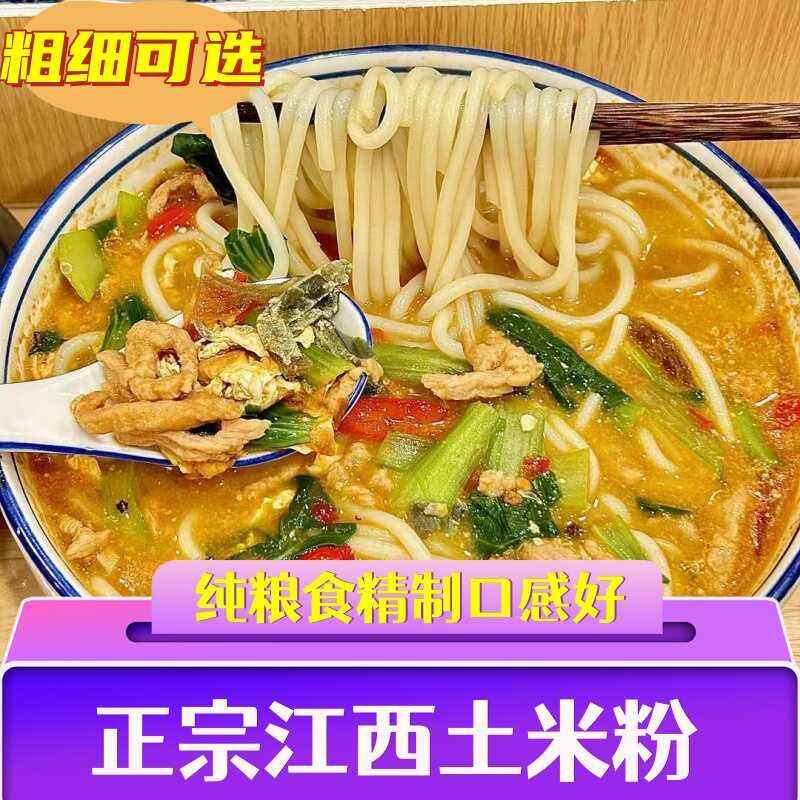 江西干米粉上饶特产无添加粗土米粉玉山广丰炒粉铅山烫粉南昌拌粉图片