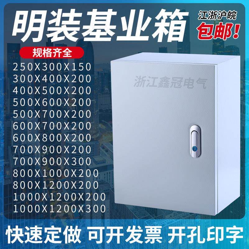 配电箱家用明装基业箱防雨设备箱工程用配电柜控制箱电箱非标定制
