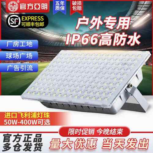 亚明正品投光灯广告招牌门头照明路灯防水仓库车间超亮LED投光灯