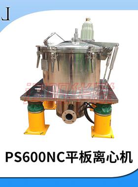 PS600NC平板直联离心机工业制药食品高速上卸料平板式分离机高效