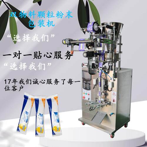 广州铭双料液体粉末包装机白糖咖啡粉双料自动包装机