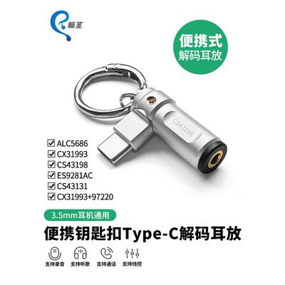 长盛Cx31993解码耳机放大器小尾Cs43198全铜9281Ac耳机适配器Cs43131