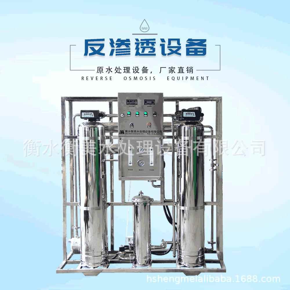 供应全不锈钢反渗透设备玻璃钢膜壳+机架RO反纯水工业纯水设备