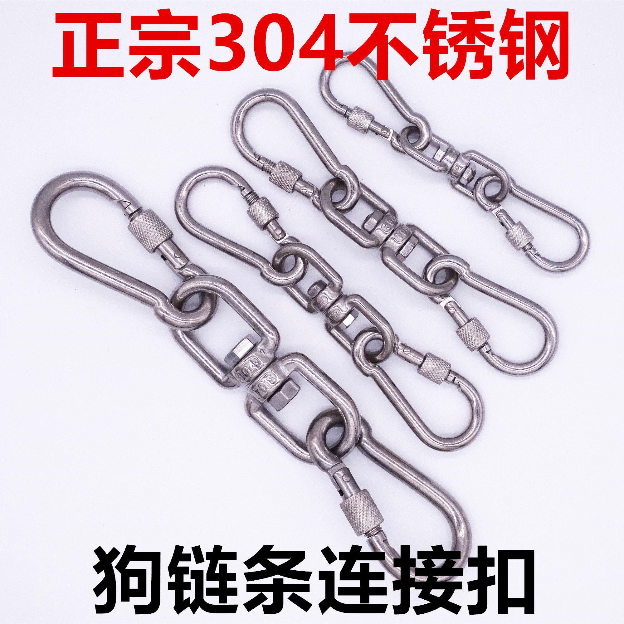 304不锈钢旋转8字环登山弹簧扣锁扣拴狗炼条配件链条扣万向连接扣