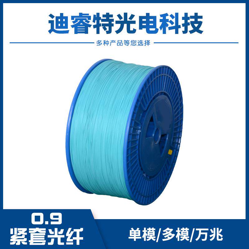 紧包光纤0.9单模多模万兆室内光缆厂家 紧套光纤线跳纤线缆 G652D