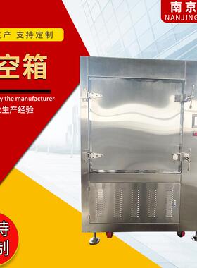 工业真空箱实验室小型不锈钢干燥箱真空干燥箱厂家