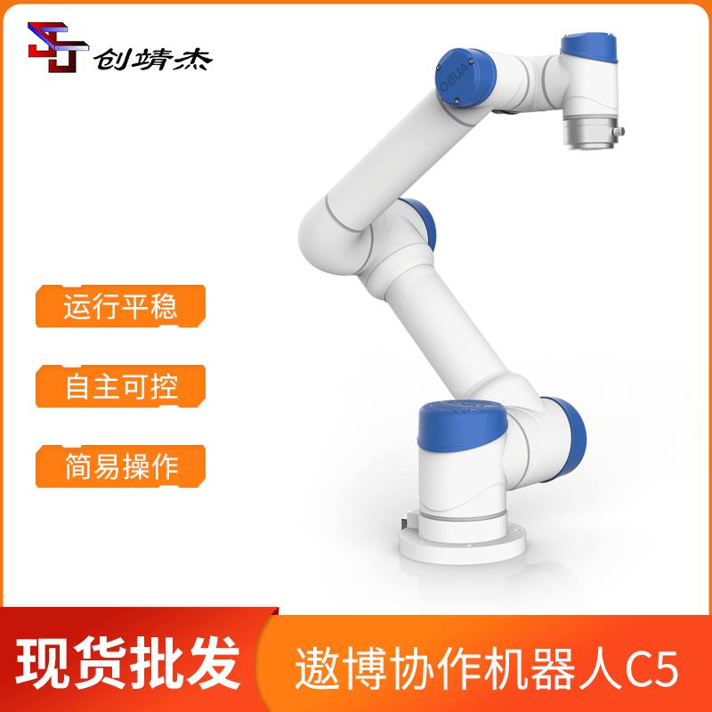 按摩服务机器人创靖杰遨博协作机器人C5可按摩理疗服务机械臂
